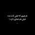 آهنگ آی قصه بی سر وته شعر بدون قافیه برای مرگ این صدا نبودن تو کافیه