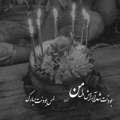 آهنگ عشقم صدات کنم یا نفسم