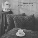 آهنگ فکر کن تو نباشی توی دل من میاد کی جات