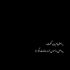 آهنگ دو ثانیه دوری تو که خیلیه علاقه ای که به تو دارم دلیه