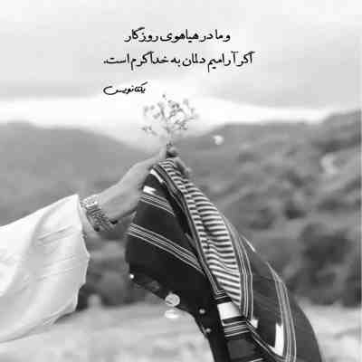 آهنگ بی تو هرشب تو غربت این اتاق میمیرم