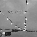 آهنگ عمرو به خوشی سر کن
