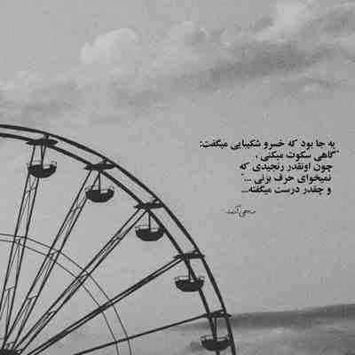 آهنگ بیا تا غوغا کنیم زمین بلرزه