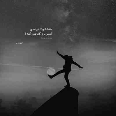 آهنگ تورو سننه قربونت برم