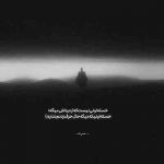 آهنگ هرگز از یاد نبرم آنکه مرا بی سر و سامان خودش کرد