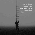 آهنگ امشو شو لغزشه دنیا چه بی ارزشه