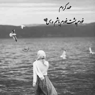 آهنگ لعنت به اشکی که بی موقع میریزه