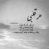 آهنگ نیازی ندارم به کسی وقتی ویساتو دارم