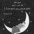 آهنگ دلم رفته که رفته به چشمان تو دل دادم عاشق تر شدم لحظه به لحظه