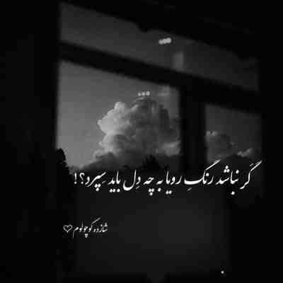 آهنگ سلامتی عشقم سلامتی یارم