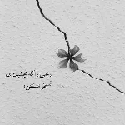 آهنگ چه کاری ادکرد با دلم رفتی و