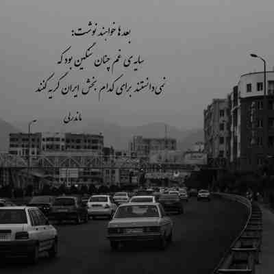 آهنگ صدای شرشر واران ولم ونو خیابان