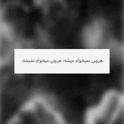 آهنگ با ما پیکا میره سنگین