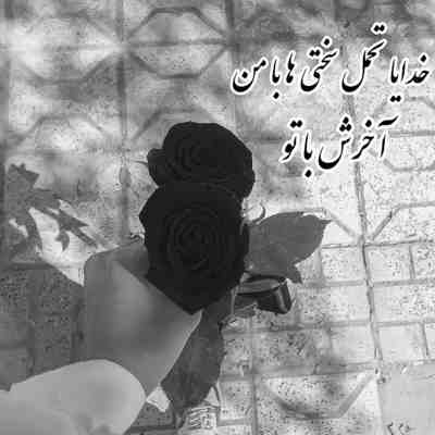 آهنگ ای قشنگتر از پریا تنها تو کوچه نریا