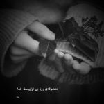 آهنگ دریا اون مثه بچه برام حرف میزد