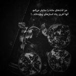 آهنگ خیلی خوبه پیش تو حالم کنارت آرومه خیالم
