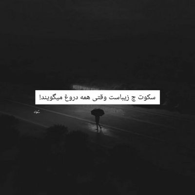 آهنگ تو میفهمی گریه هام حتی از این راه دور