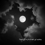 آهنگ دلتو بردمو دمم گرم دل تو دیوونه ترم کرد