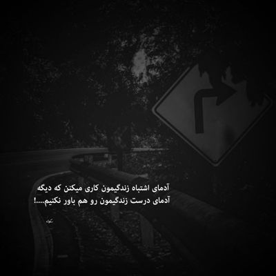 آهنگ اونا که تو نختن چشمشون دراد