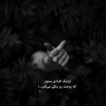 آهنگ بی ستاره تر از اونم که بخوام باتو بمونم