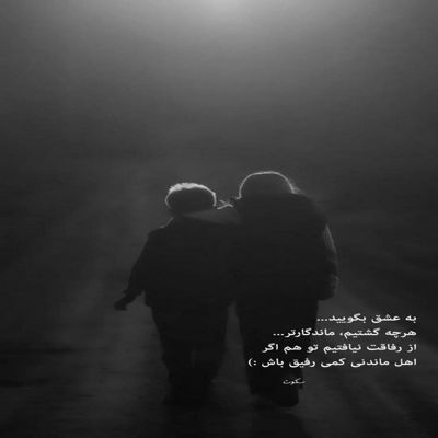 آهنگ عشق منه اینو چشمام داره فریاد میزنه
