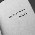 آهنگ دوست دارم نگات کنم تا که بی حال بشم