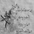 آهنگ من واسه چشمای تو مخدر ترک کردم