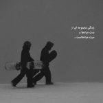 آهنگ دستت رو شد واسم تو تو خود خودشی