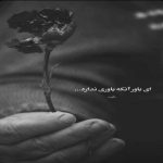 آهنگ با تو من فهمیدم زندگی یعنی چی