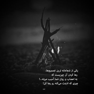 آهنگ میخوام برسونمت لاو بترکونمت