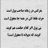 آهنگ نگاه دوتا چشمای مشکیت شده همه چیم