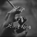 آهنگ آخرشم تا آخر شب من موندم و اون خاطرات