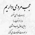 آهنگ گذشتم از همه چیم خوب یا بد حالا هی شیر یا خط