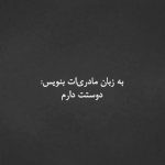 آهنگ تو شبیه هیشکی نیستی عاشقی و بی حواسی