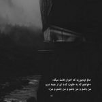 آهنگ همیشه اونی که میخوای بمونه میره