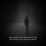 آهنگ یه نفر آرامشمو برده یه نفر که نیست و نبودش واسم درده