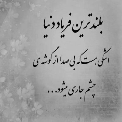 آهنگ بری من تمومم تا تو هستی خوبم