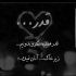 آهنگ دیگه نه یه دلیم نه هم نظر حس خوب قبلو بهم نزن