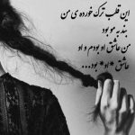 آهنگ از الان دارم به این فکر میکنم که با تو دوتایی توی یه خونم