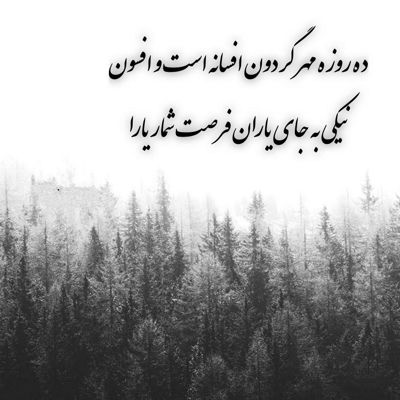 آهنگ تا چشمم افتاد به چشات باختم دل دیوونه رو