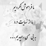 آهنگ یه شبه مهتابی بود رنگ چشماش آبی بود
