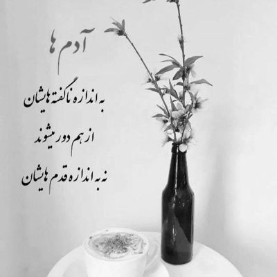 آهنگ حیف من که بد بودم ولی تو بد شدی تازگیا حیف