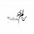 آهنگ شبا سوت و کوره این کوچه که تاریک شد