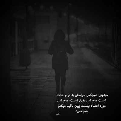آهنگ هیشکی نمیفهمه منو مثل یه رازم