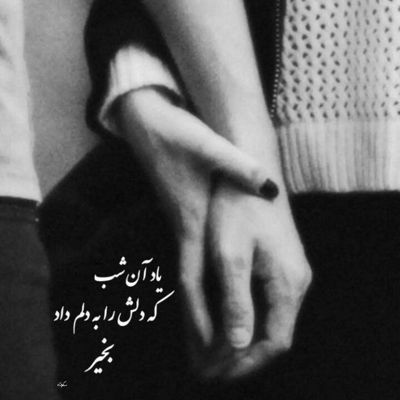 آهنگ لیلی و مجنون اومدن شیرین و فرهاد اومدن