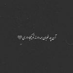آهنگ یاد اولین دونفری به خیر دور شدیم از هم چه حیف