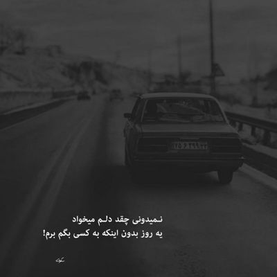 آهنگ نشستم به پای تماشای تو