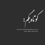 آهنگ کاش یه شب من بیام توی رویای تو