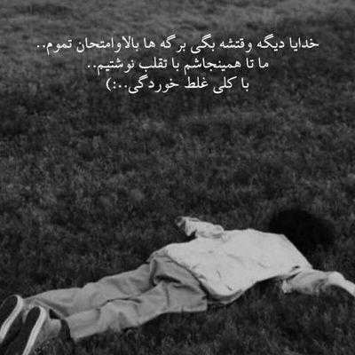آهنگ دارم میرم واسه همیشه با تو بودن عمرا نمیشه