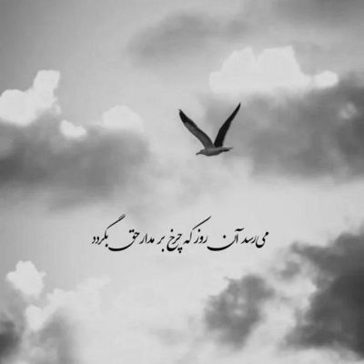 آهنگ بیا بزن تیر آخرو تموم
